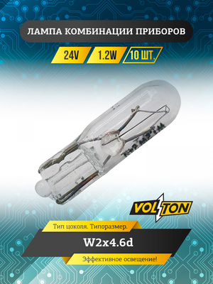 Лампа 24V 1,2W комбинации приборов "VOLTON"