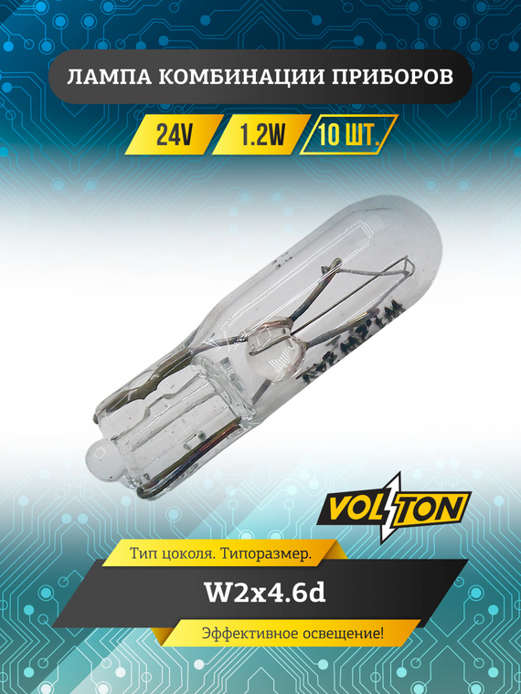 Лампа 24V 1,2W комбинации приборов 