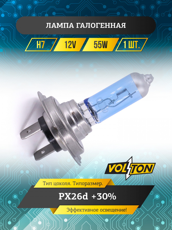 Лампа галогенная H7 12В 55 Вт PX26d +30% 