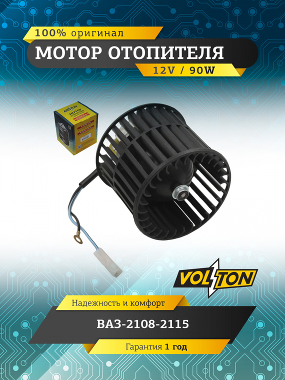 Мотор отопителя ВАЗ-2108-2115 