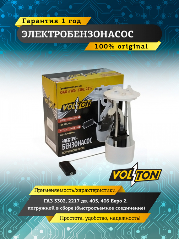 Электробензонасос Г-3302,2217 дв.405,406 Евро 2 погружной в сборе быстросъемн. соед 