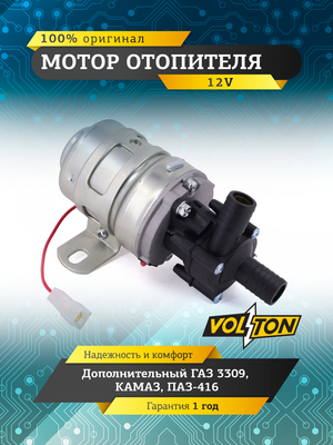 Мотор отопителя дополнительный Г-3309, КАМАЗ, ПАЗ-4230 Аврора 24 V d16