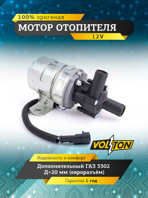 Мотор отопителя дополнительный 12V Д=20мм (евроразъём)