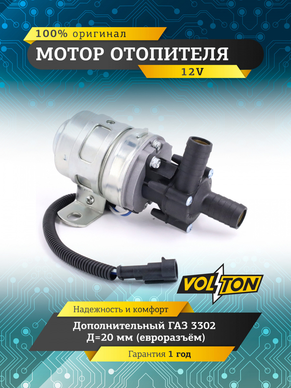 Мотор отопителя дополнительный 12V Д=20мм (евроразъём)