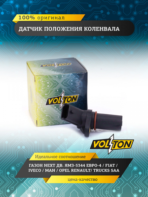 Датчик положения коленвала ГАЗОН NEXT ДВ.ЯМЗ-5344 ЕВРО-4 /FIAT/ IVECO/ MAN /OPEL RENAULT/ TRUCKS SAA