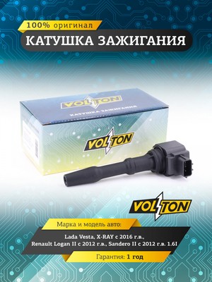Катушка зажигания "VOLTON"