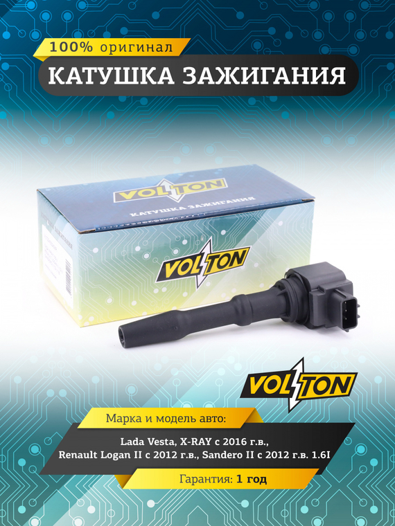 Катушка зажигания 