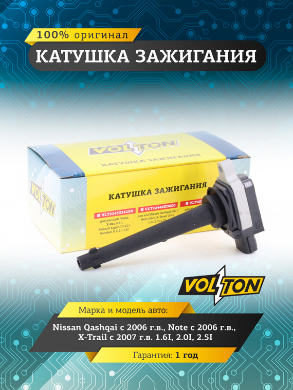 Катушка зажигания Nissan Qashqai (06>)/Note (06>)/X-Trail (07>) 1.6I/2.0I/2.5I