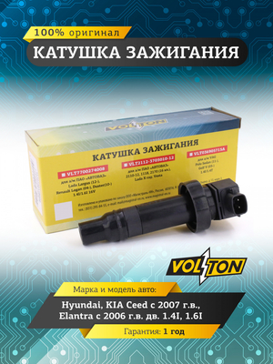 Катушка зажигания Hyundai/KIA Ceed (07>)/Elantra (06>) дв. 1.4I/1.6I "VOLTON"