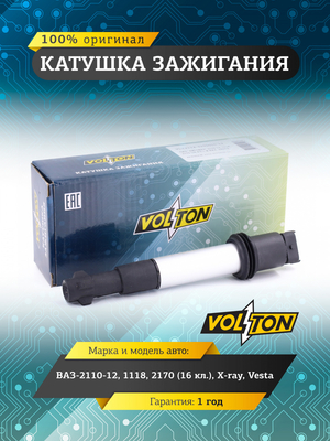 Катушка зажигания "VOLTON"