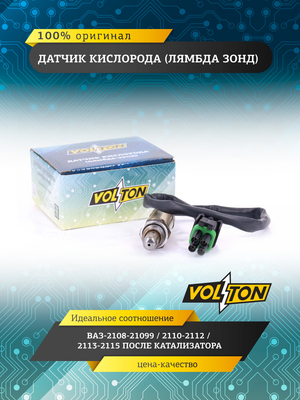 Датчик кислорода (лямбда зонд) для ВАЗ-2108-21099/2110-2112/2113-2115 AFTER CATALYST