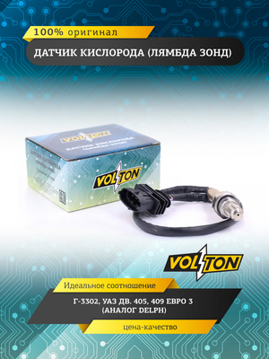 Датчик кислорода (лямбда зонд) для  ГАЗ-3302, УАЗ дв. 405, 409 ЕВРО 3 (аналог DELPH