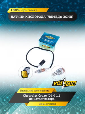 Датчик кислорода (лямбда зонд) CHEVROLET CRUZE (09-) 1.6  до катализатора