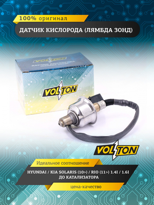 Датчик кислорода (лямбда зонд) HyundaI/ KIA Solaris (10>)/ RIO (11>) 1.4I/1.6I до катализатора