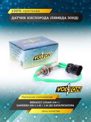 Датчик кислорода (лямбда зонд) для RENAULT LOGAN (04-)/SANDERO (09-) 1.4I/1.6I до катализатора