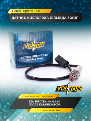 Датчик кислорода (лямбда зонд) KIA SPECTRA (04>) 1.6I после катализатора