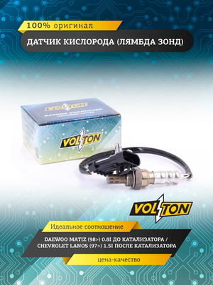 Датчик кислорода (лямбда зонд) Daewoo Matiz (98>) 0.8i до катализ./Chevrolet Lanos (97>) 1.5i после