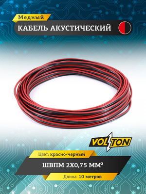Кабель акустический ШВПМ 2х0,75 мм², красно-черн. медный 10 метров