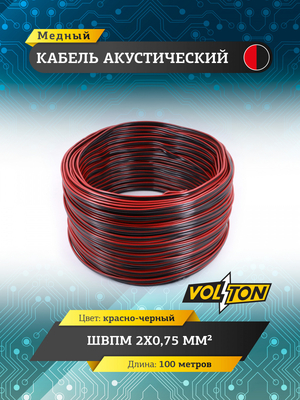 Кабель акустический ШВПМ 2х0,75 мм², красно-черн. медный 100 метров