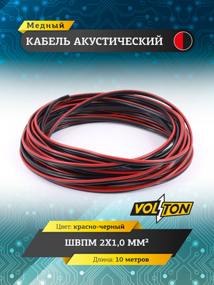 Кабель акустический ШВПМ 2х1,0 мм², красно-черн. медный 10 метров