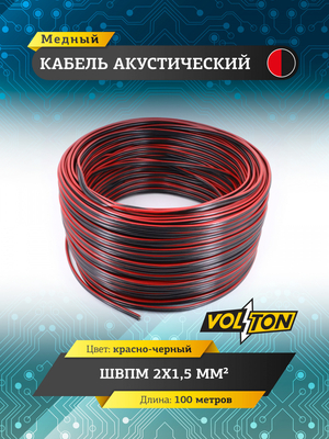 Кабель акустический ШВПМ 2х1,5 мм², красно-черн. медный 100 метров