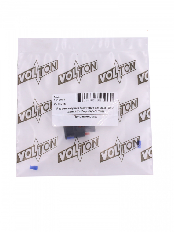 Разъем катушки зажигания а/м ОАО ГАЗ с двиг.405 (Евро 3),VOLTON