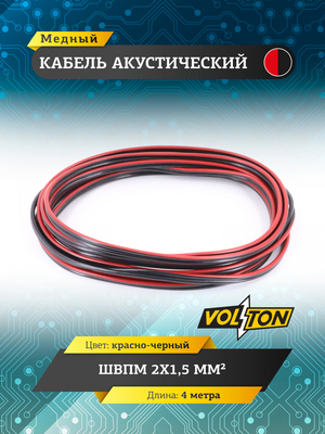 Кабель акустический ШВПМ 2х1,5 мм², красно-черн. медный 4 метра
